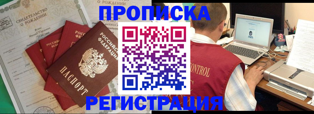 прописка для военкомата в Керчи
